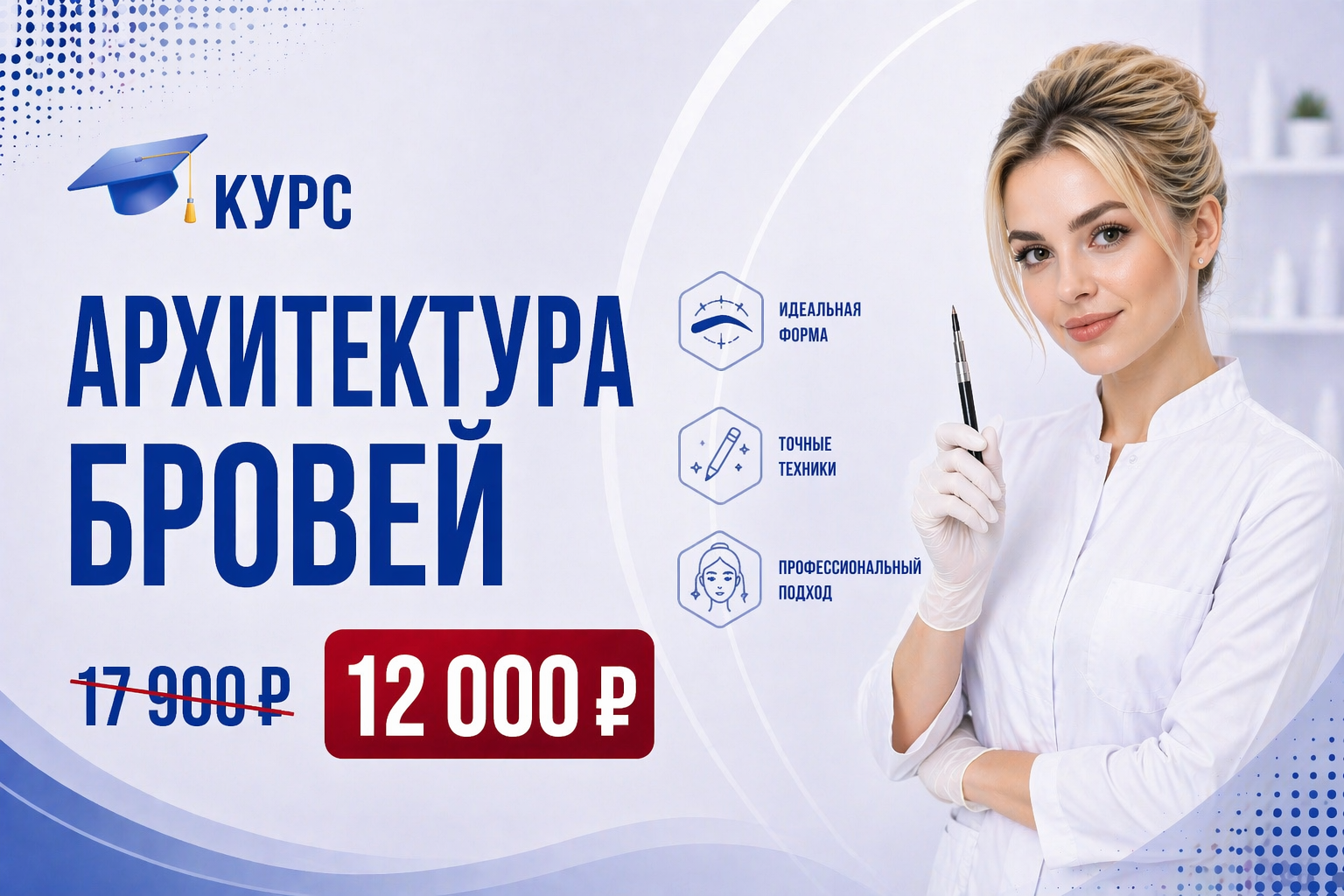 Архитектура бровей