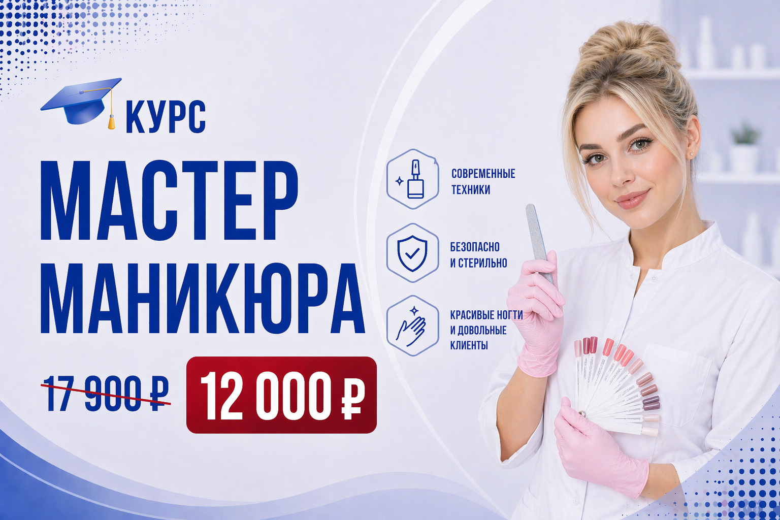 Мастер маникюра