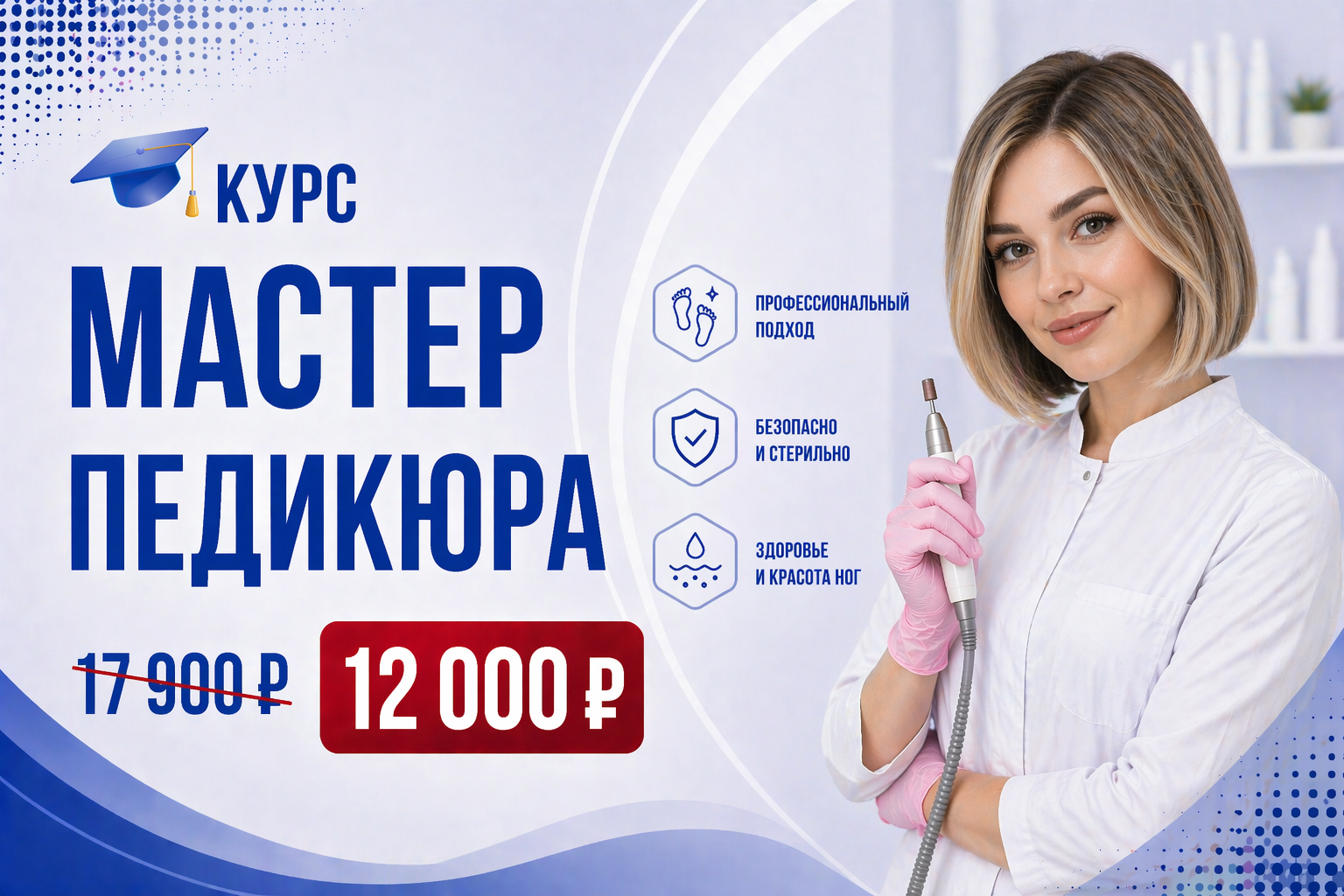 Мастер педикюра