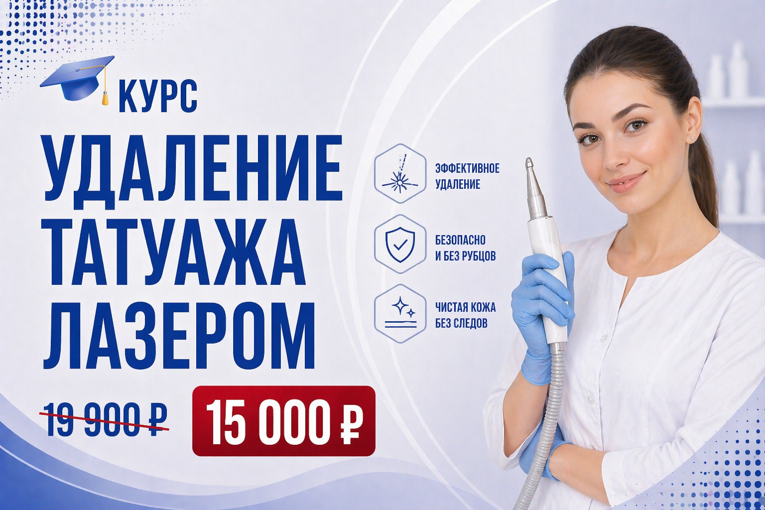 Удаление татуажа лазером